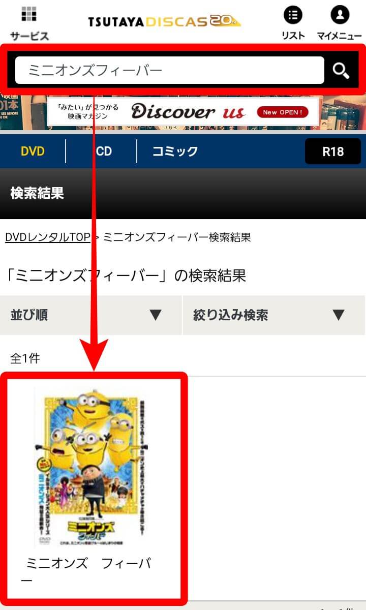 ツタヤディスカス 作品検索