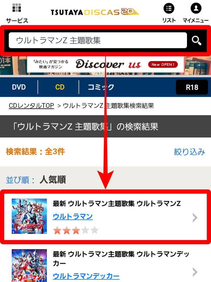 ツタヤディスカス 作品検索
