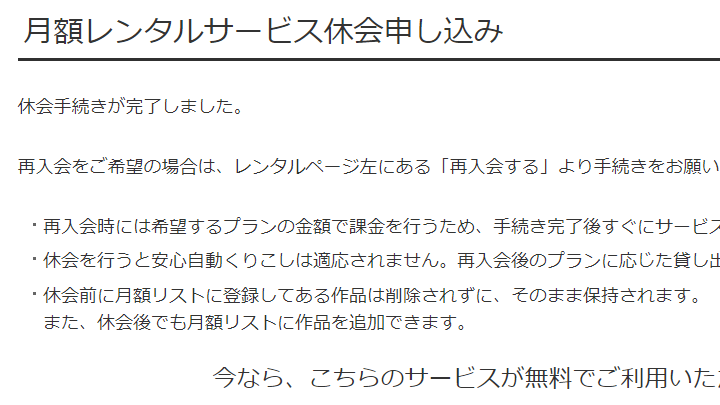 DMMレンタル 休会手続き完了