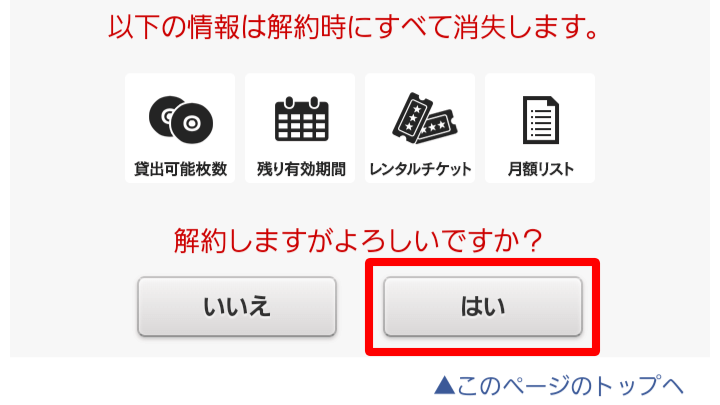 DMMレンタル 解約 はい