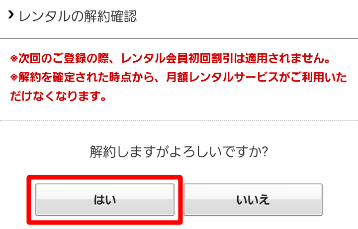 DMMレンタル 解約 最終確認