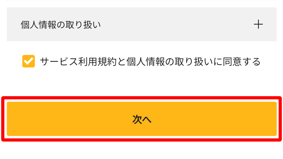 TSUTAYA宅配コミックレンタル 次へ