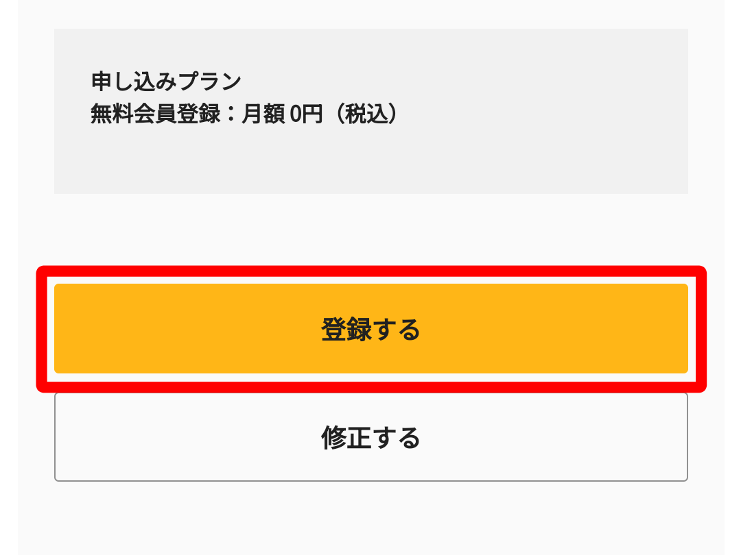 TSUTAYA宅配コミックレンタル 登録する