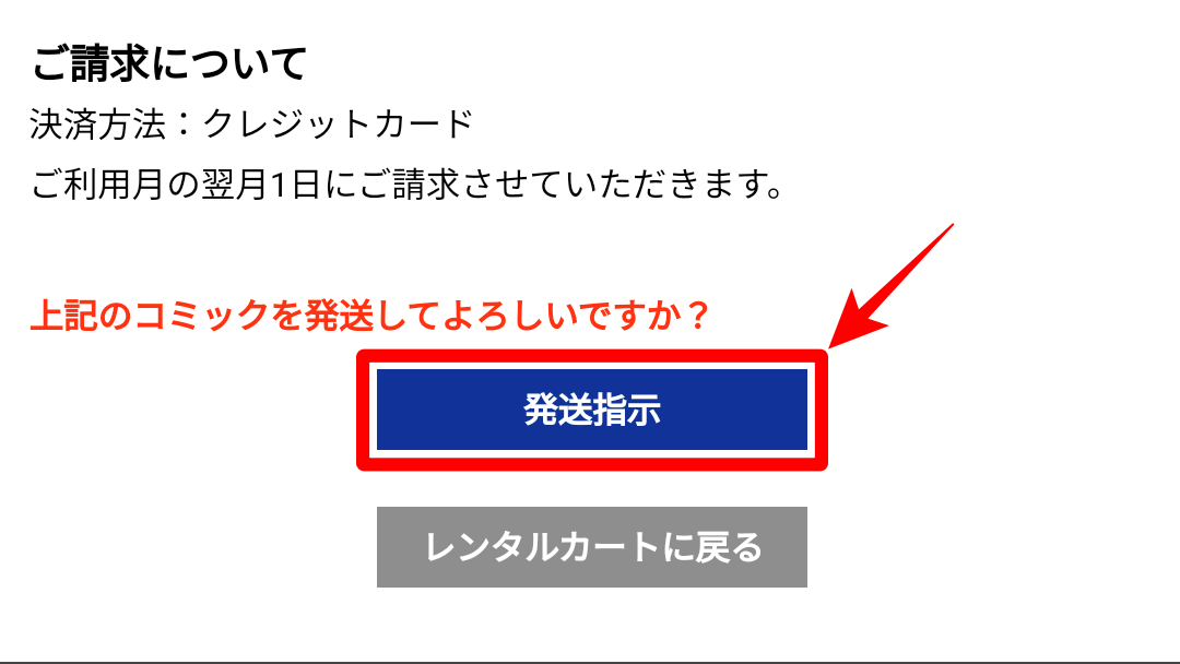 TSUTAYA宅配コミックレンタル 発送指示