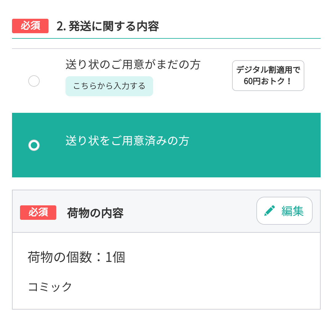 ヤマト運輸 発送に関する内容