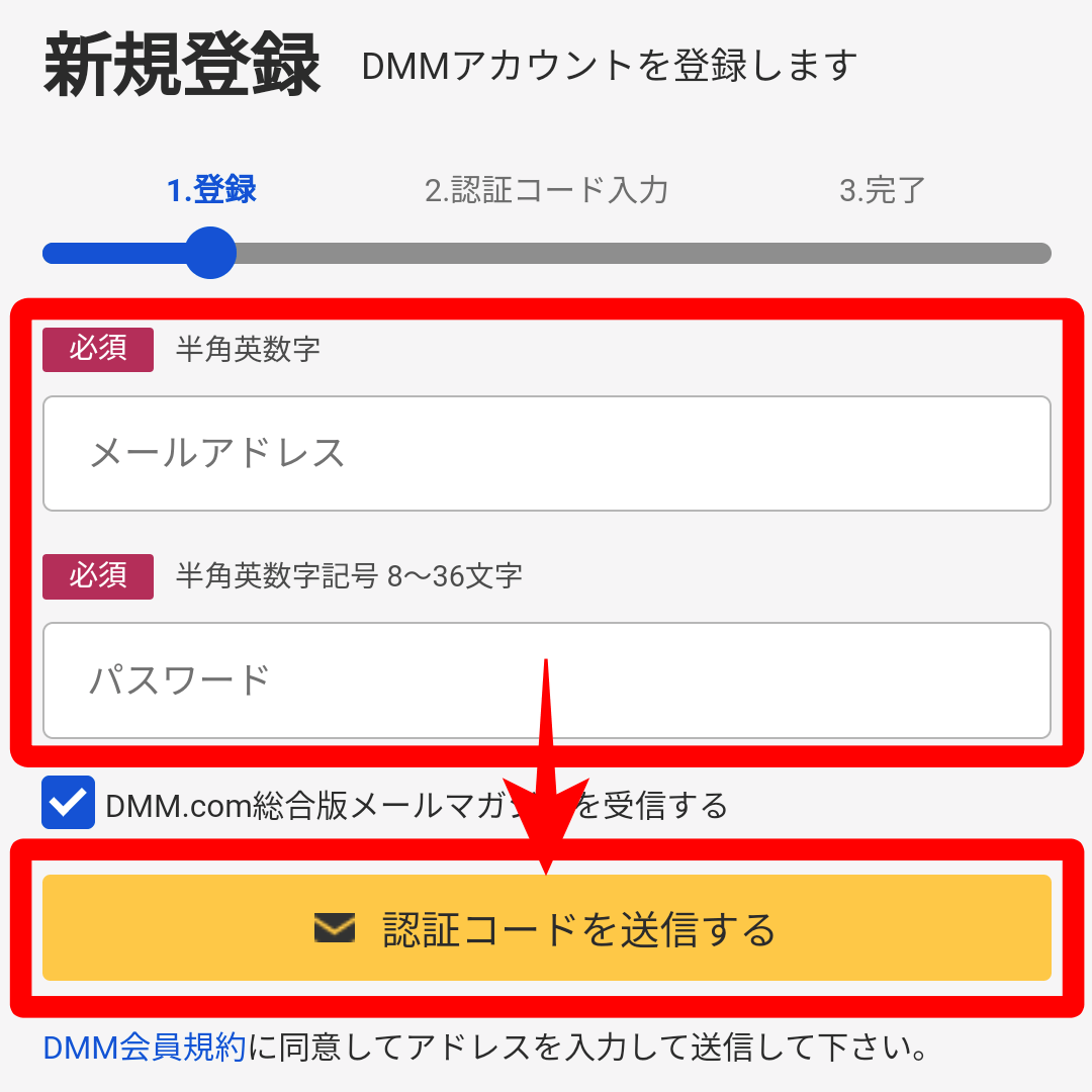 DMMコミックレンタル 認証コードを送信する