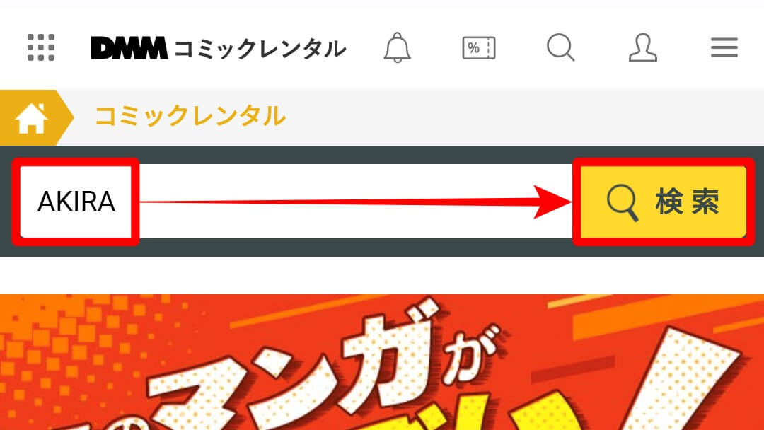 DMMコミックレンタル 検索