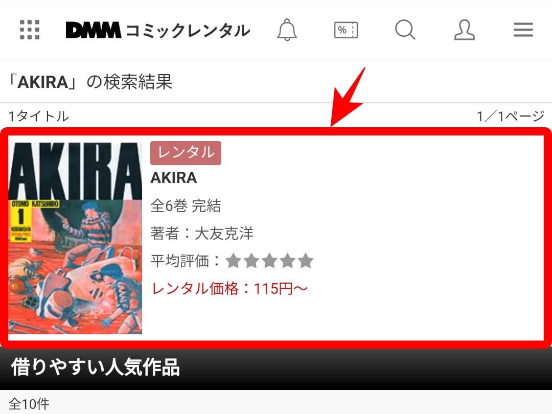 DMMコミックレンタル 検索結果