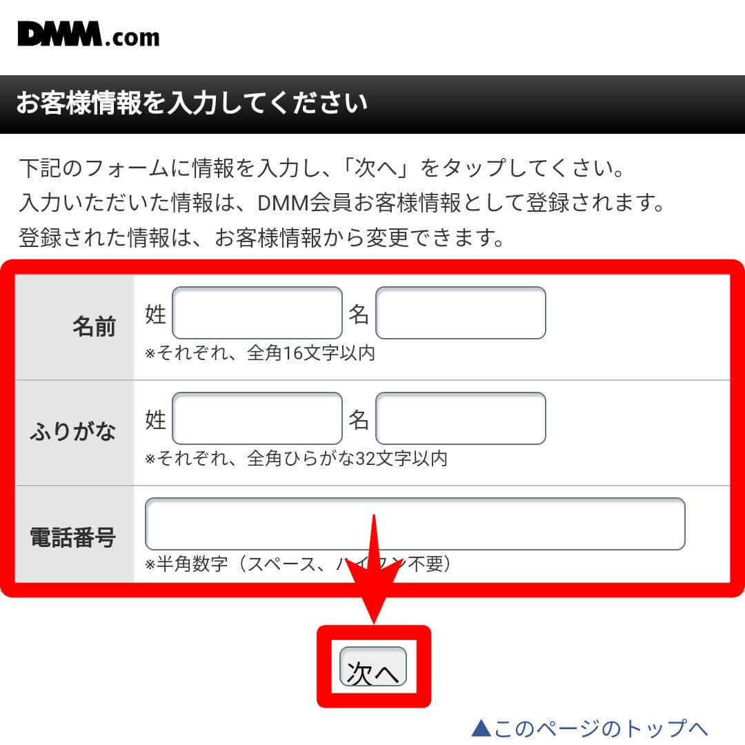 DMMコミックレンタル お客様情報入力