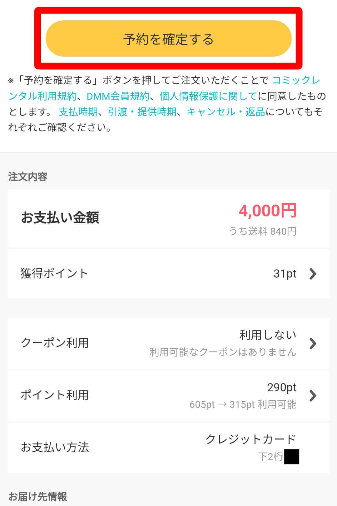 DMMコミックレンタル 予約を確定する