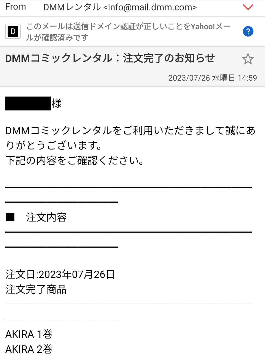 DMMコミックレンタル 注文完了のお知らせメール