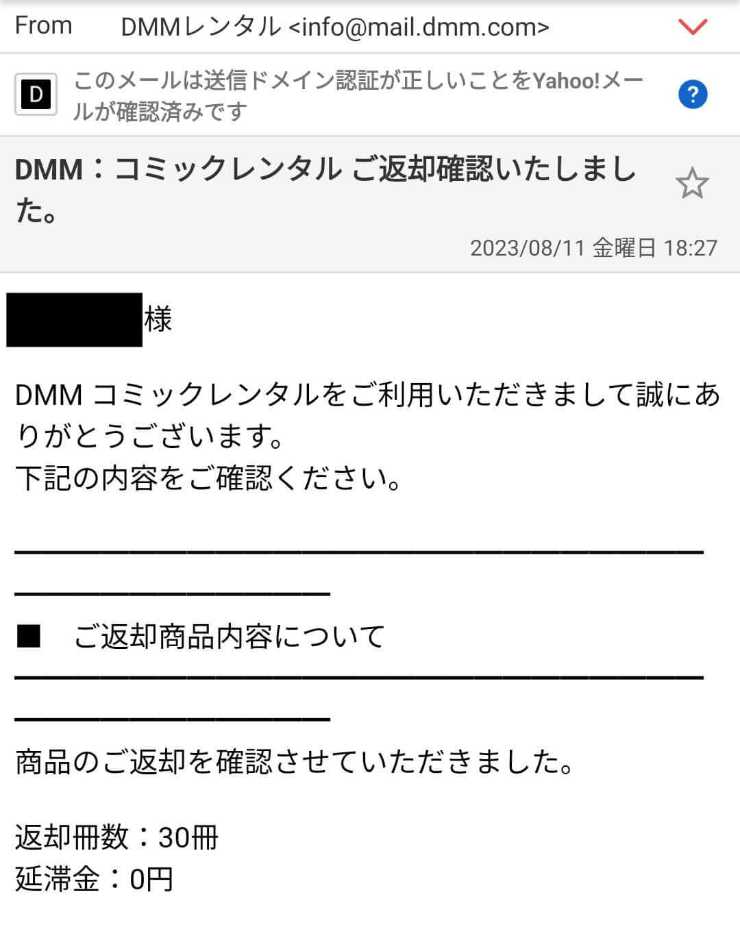 DMMコミックレンタル ご返却確認いたしましたメール