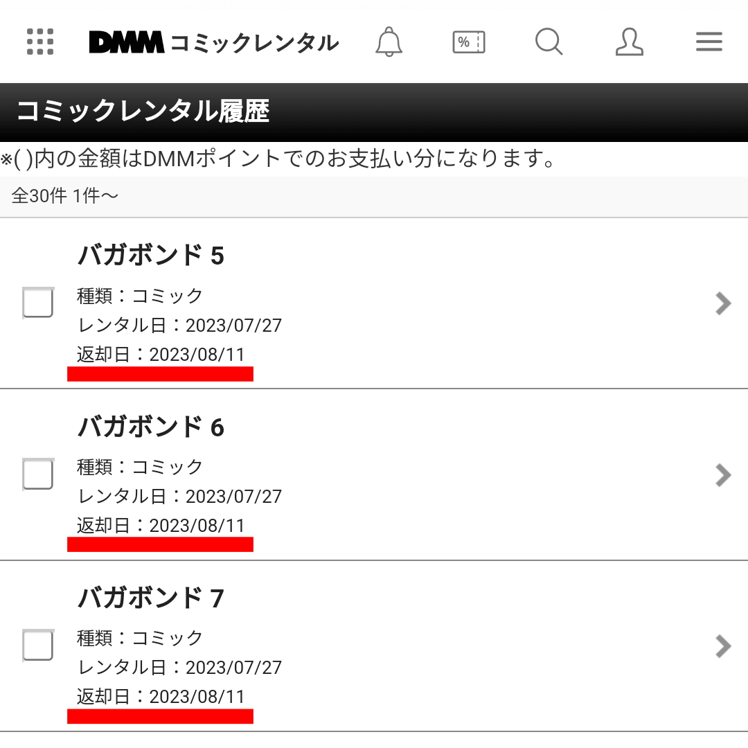 DMMコミックレンタル コミックレンタル履歴