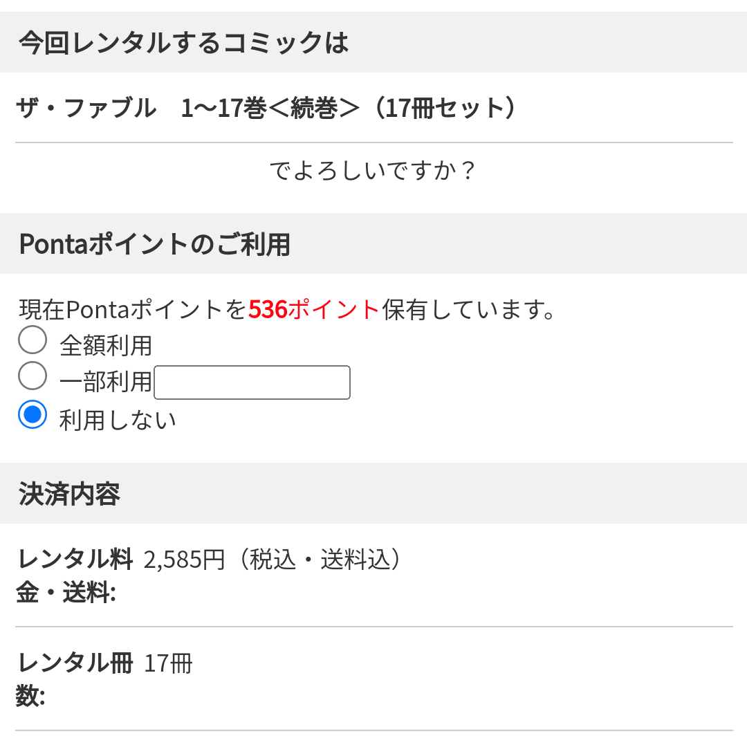 ゲオ宅配コミックレンタル 内容確認