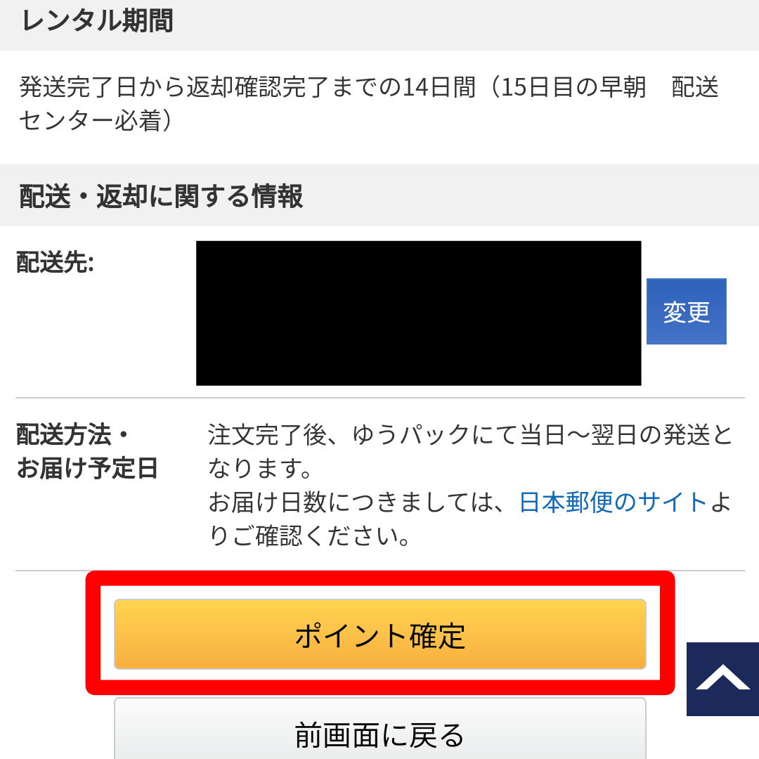 ゲオ宅配コミックレンタル ポイント確定