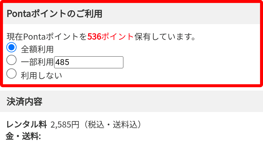 ゲオ宅配コミックレンタル Pontaポイント