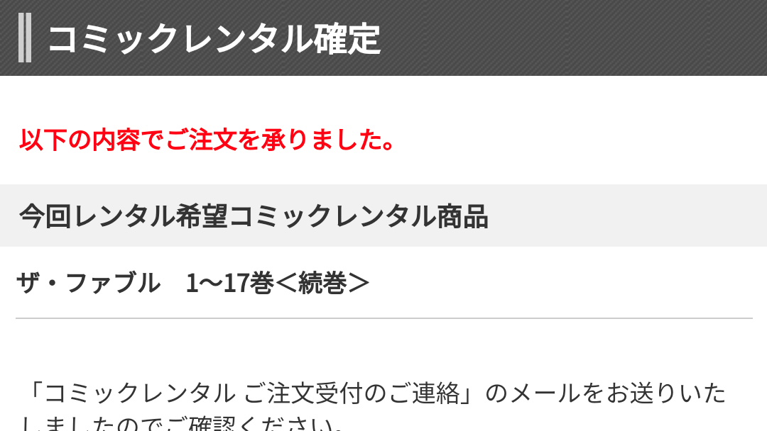 ゲオ宅配コミックレンタル コミックレンタル確定