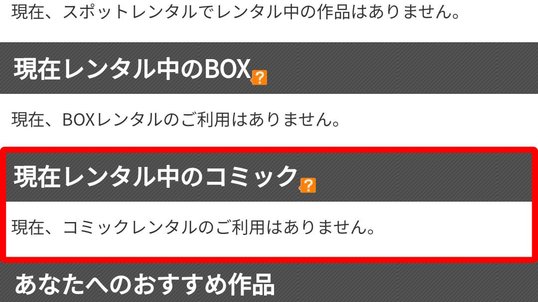 ゲオ宅配コミックレンタル 現在レンタル中のコミックなし